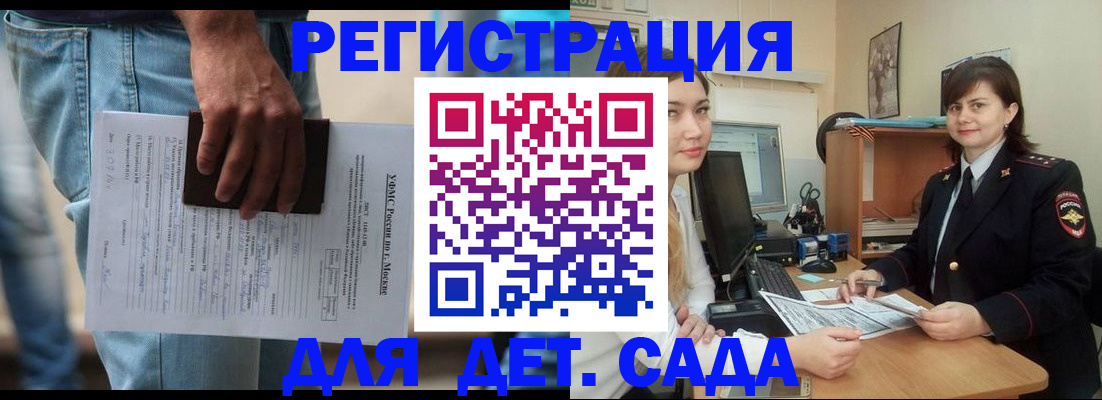 временная регистрация для школы в Лесосибирске