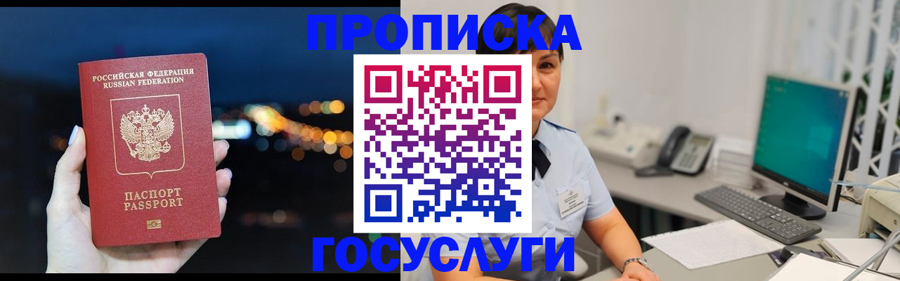 прописка в квартире в Лесосибирске