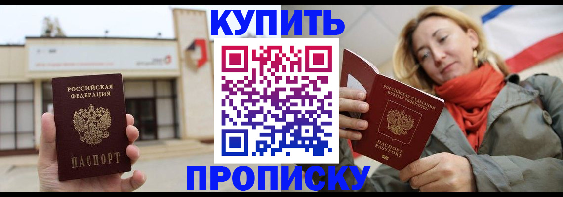 прописка 2025 в Лесосибирске